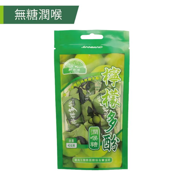 【新力活】海葡萄檸檬多酚無糖潤喉糖(42g)(20包)