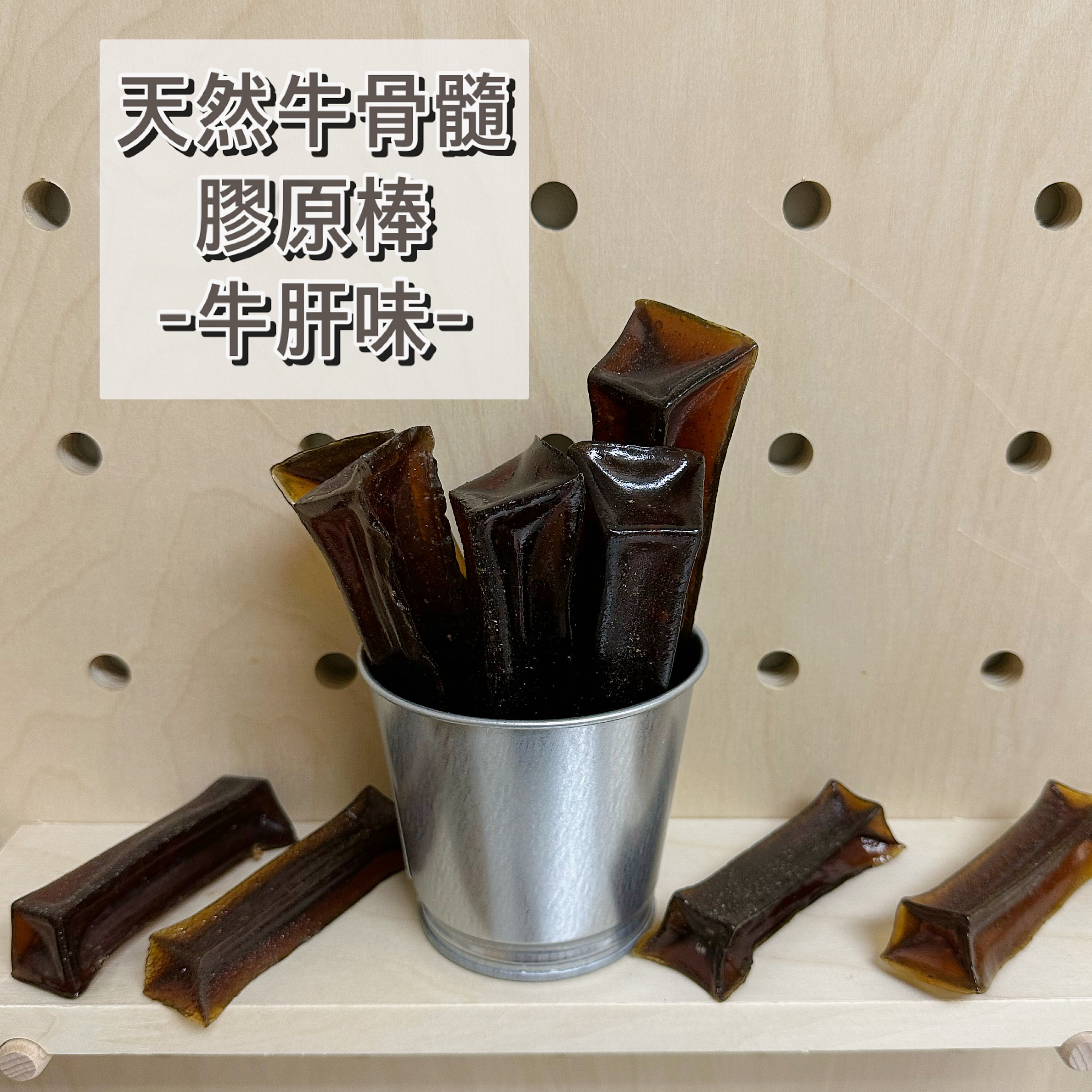 天然牛骨髓膠原棒| 狗狗天然磨牙棒 Marrow｜未濕口水前硬 濕口水後變軟