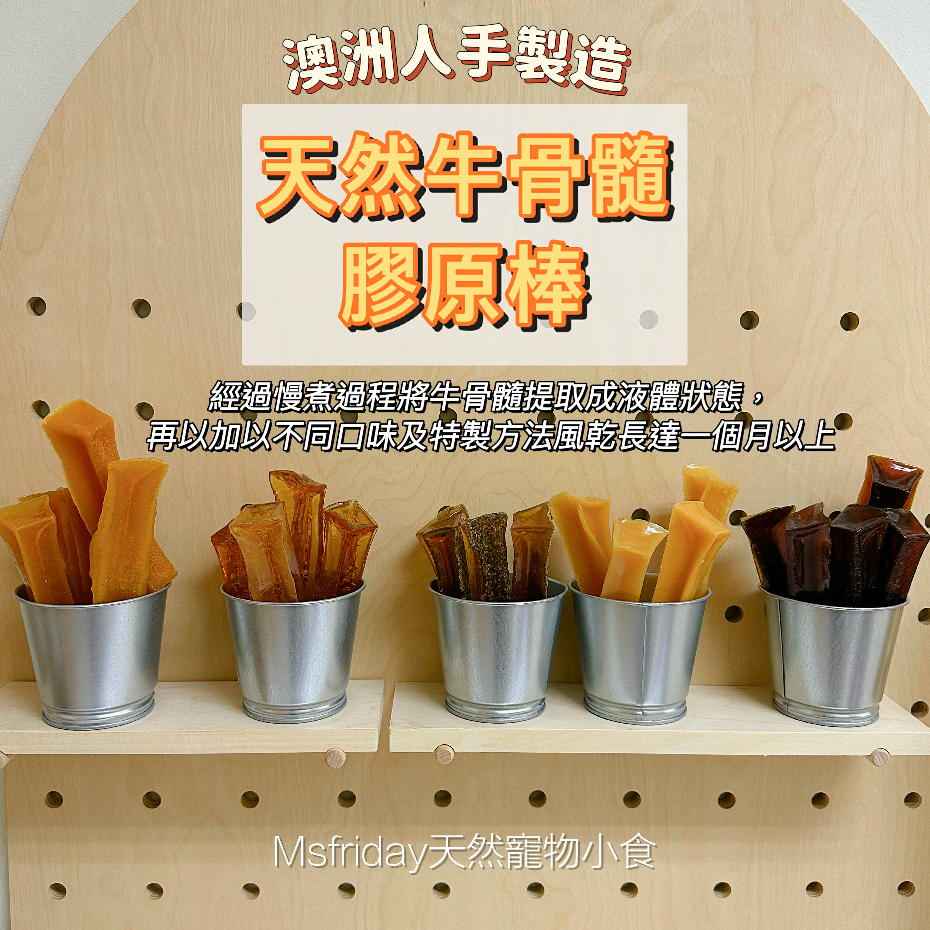 天然牛骨髓膠原棒| 狗狗天然磨牙棒 Marrow｜未濕口水前硬 濕口水後變軟