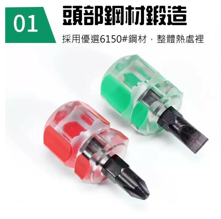 微型短柄一字/十字螺絲起子(一字/十字 二款可選)