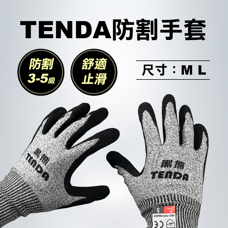 黑熊 防切割安全手套（五級）