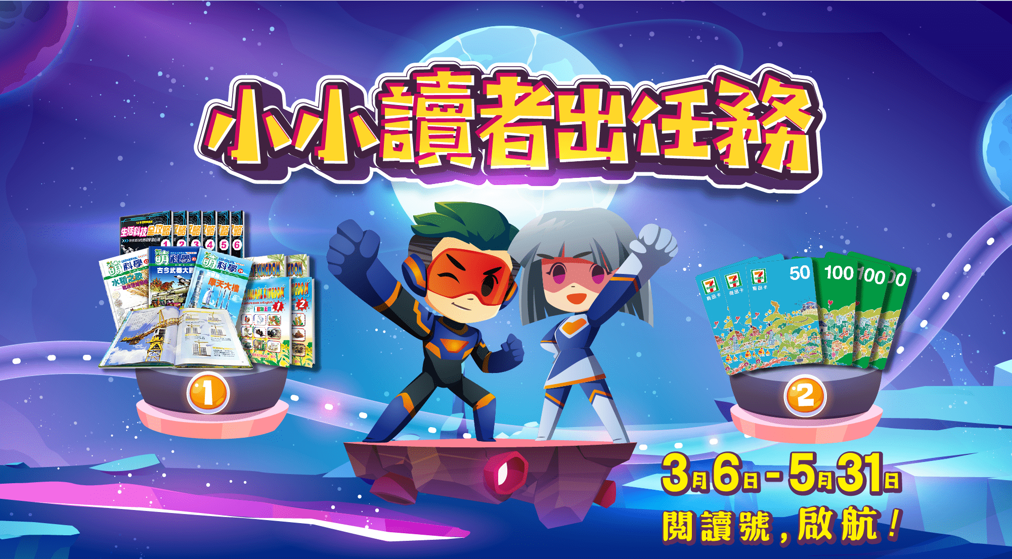 國語週刊舉辦線上小小讀者出任務活動