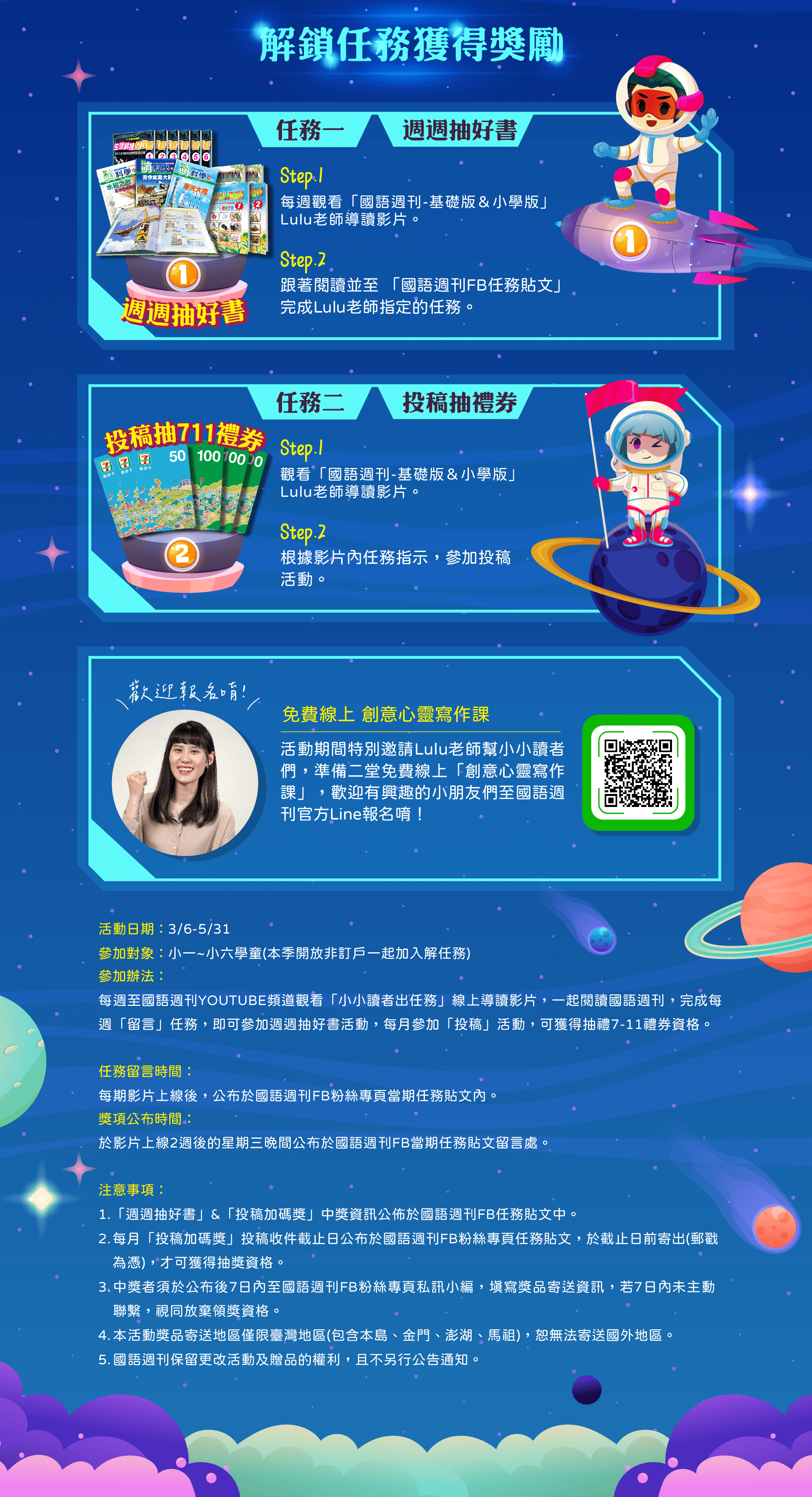 國語週刊舉辦線上小小讀者出任務活動活動說明