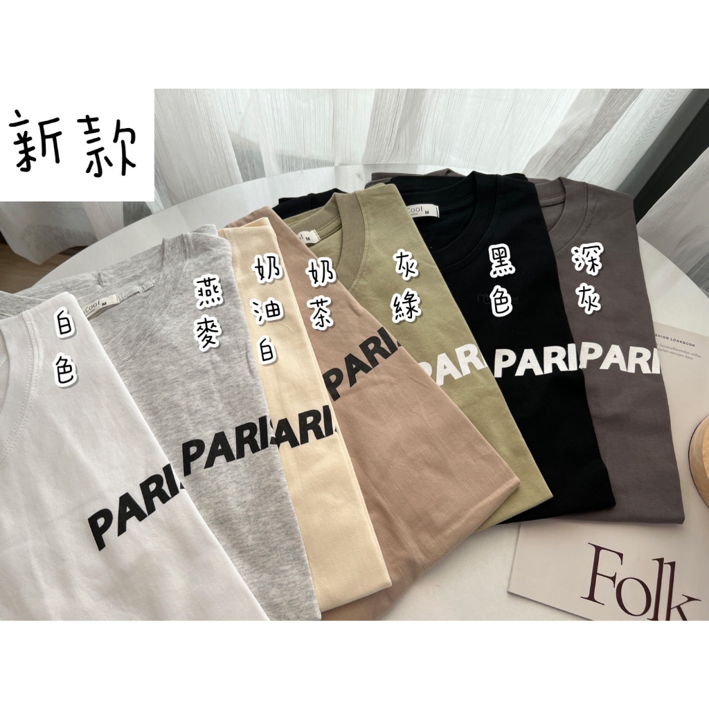 6101 PARIS短袖
