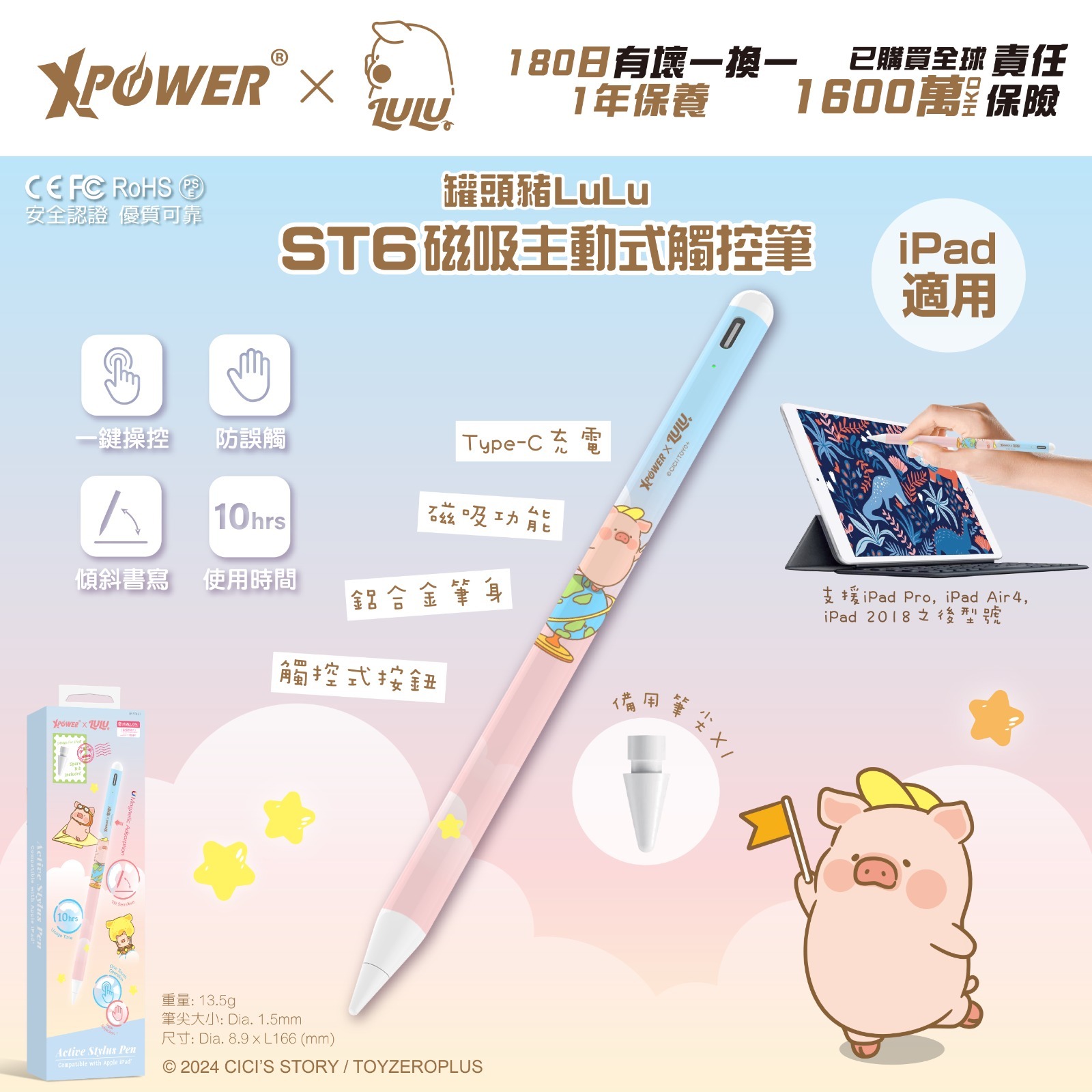 XPower x 罐頭豬Lulu🐷罐頭豬LuLu ST6磁吸主動式觸控筆(Apple iPad適用) XPower x 罐頭豬Lulu🐷罐頭豬LuLu ST6磁吸主動式觸控筆(Apple iPad適用)