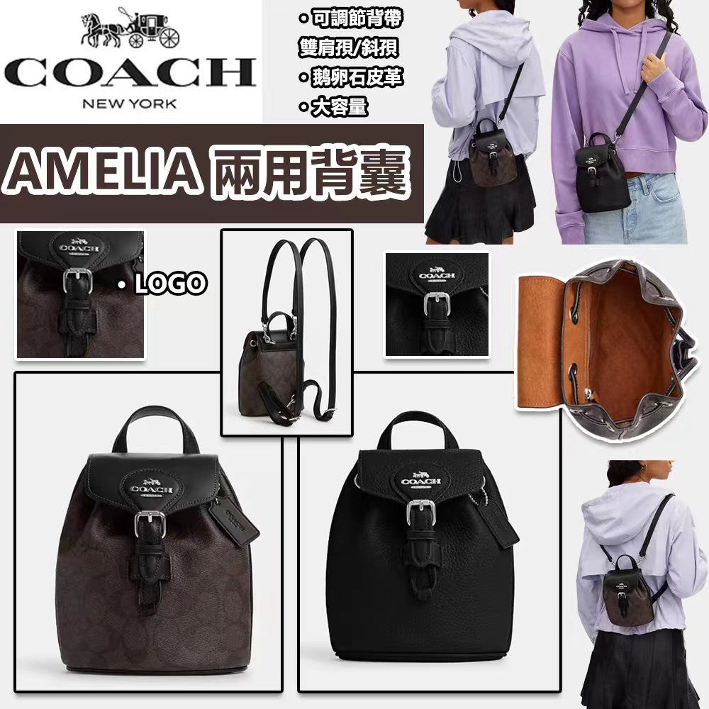 COACH AMELIA兩用背囊