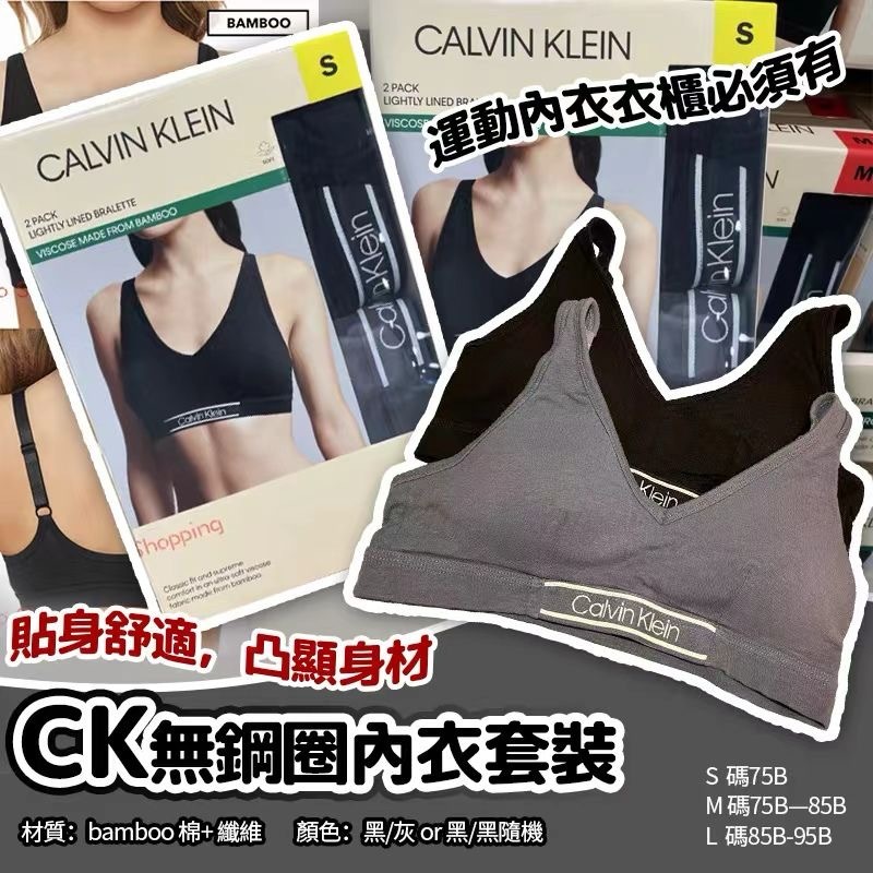 Costco CK無鋼圈內衣套裝 1盒2件
