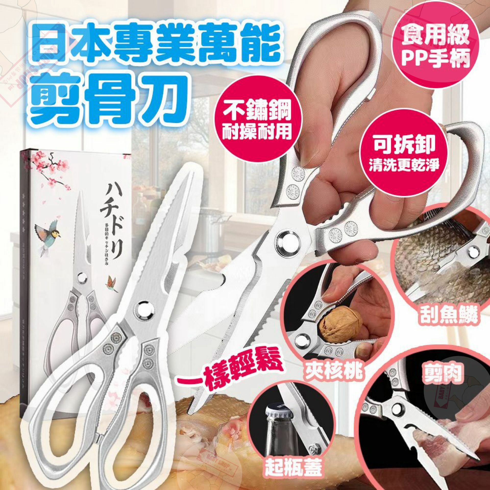 【預訂】A030802 日本專業萬能剪骨刀