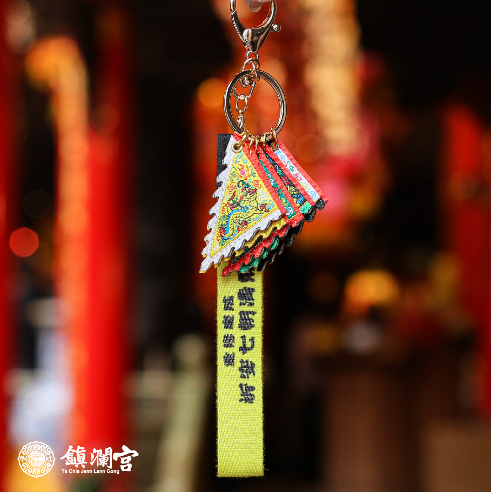 五營旗吊飾-祈安七朝清醮王醮｜七朝清醮｜限定｜王船｜收藏｜掛件｜令旗【鎮瀾宮】