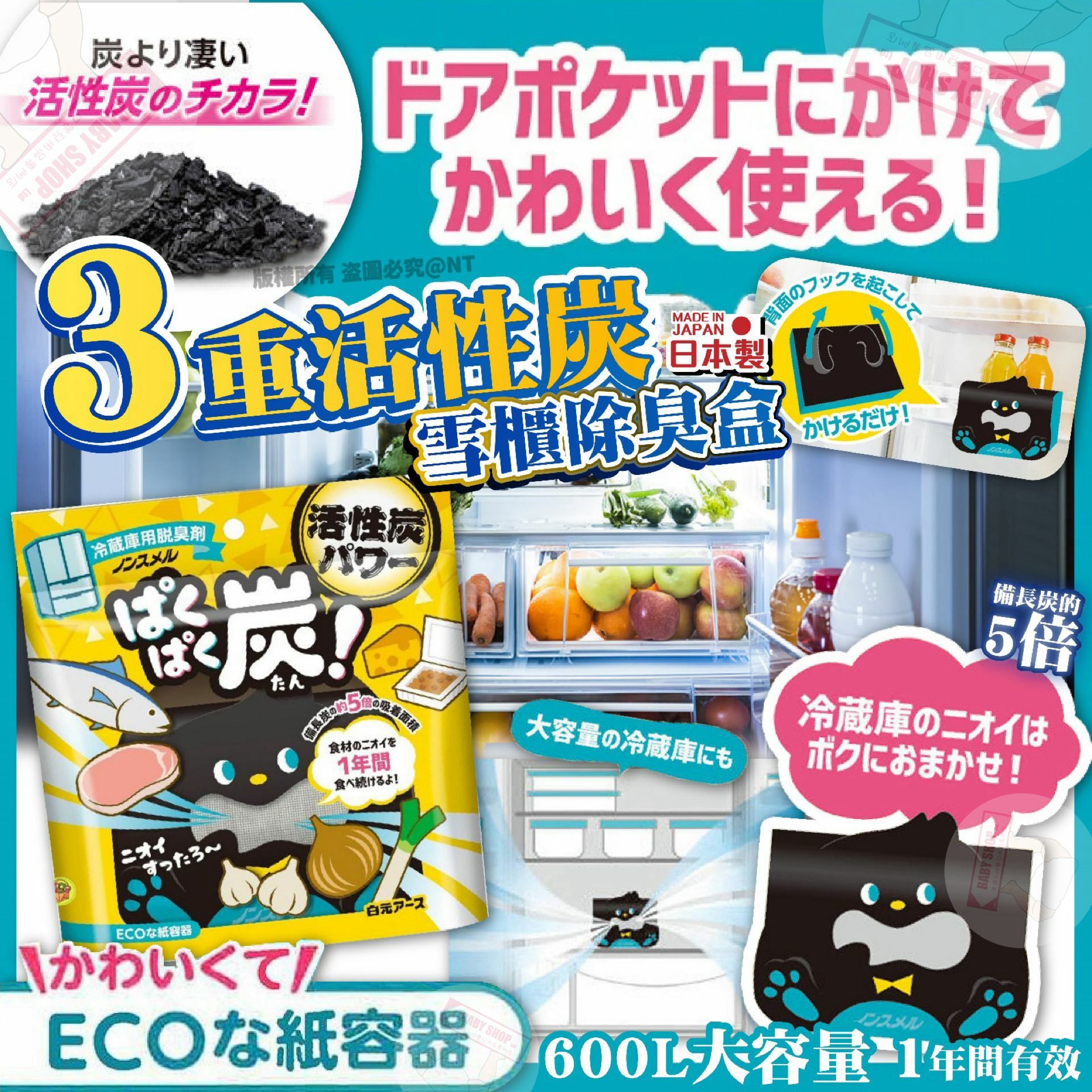 【預訂】A030803 日本 Hakugen 白元活性炭雪櫃除臭盒