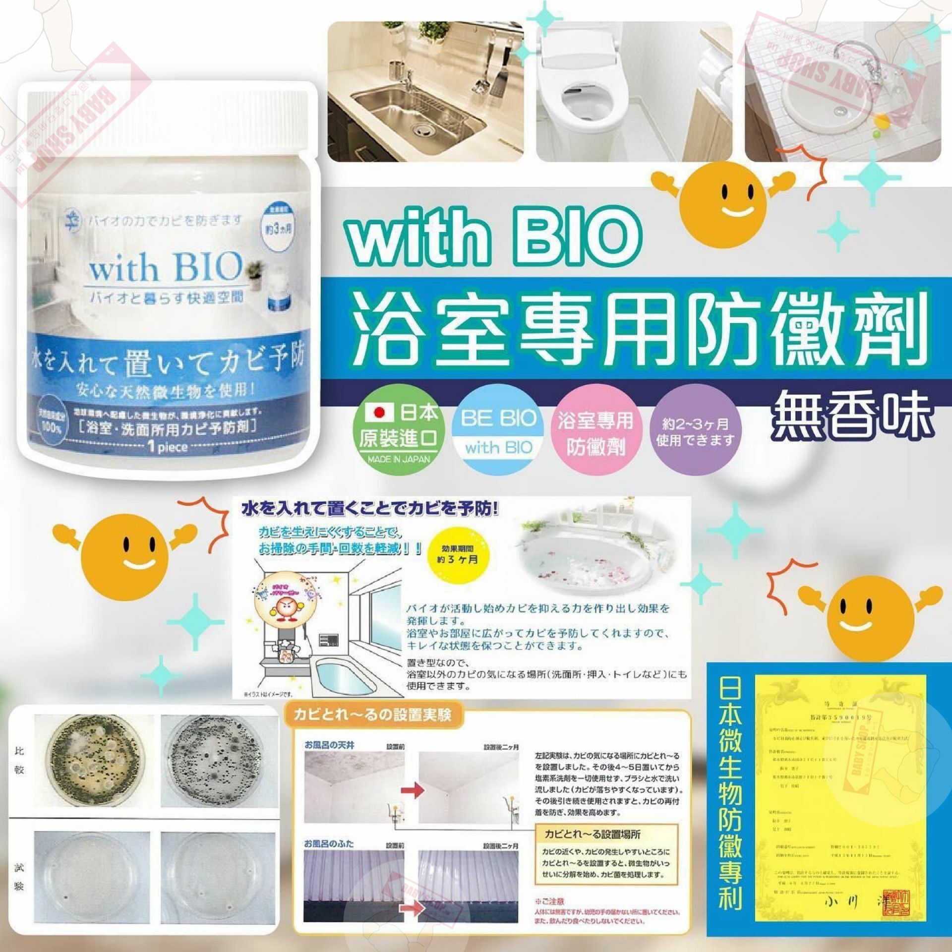 【預訂】A030805 BIO with BIO 浴室專用防黴劑 100g（一套2個）
