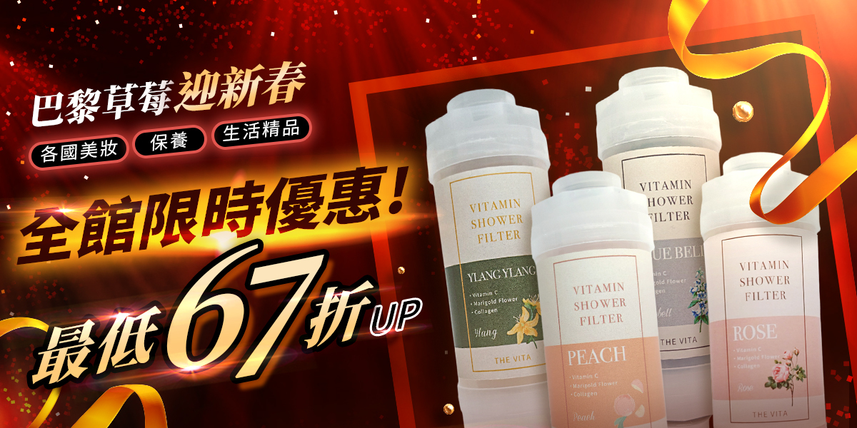 香港巴黎草莓香氛花灑專用濾芯限時優惠中