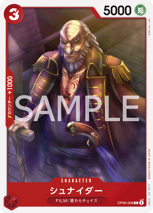 OP-06 雙壁的霸者 OP06-008 舒奈德 C