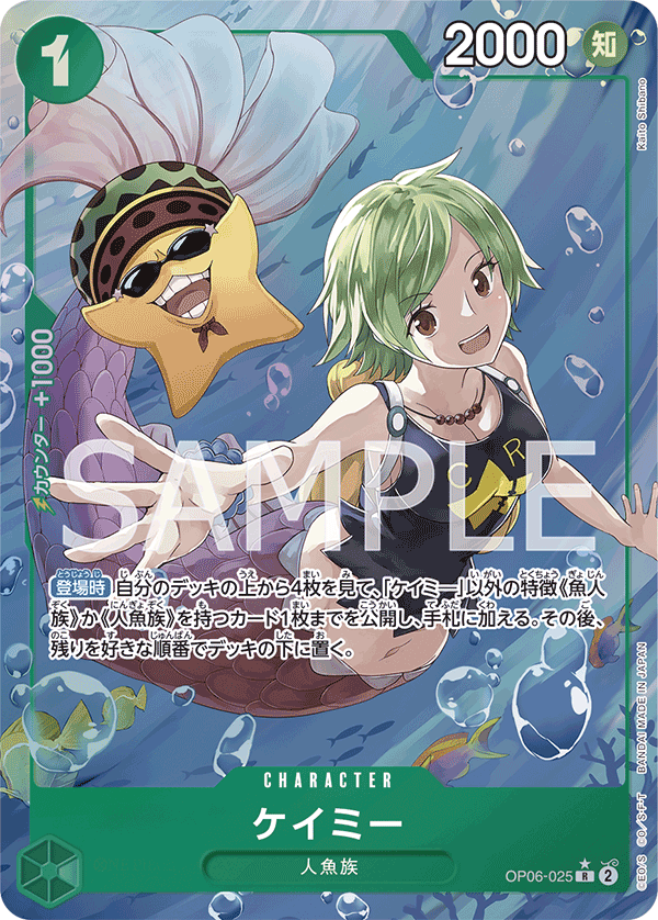 OP-06 雙壁的霸者 OP06-025 海咪 R (異圖卡)