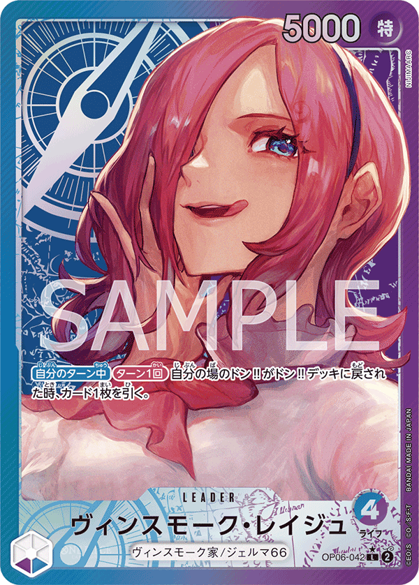 OP-06 雙壁的霸者 OP06-042 賓什莫克・麗珠 L (異圖卡)