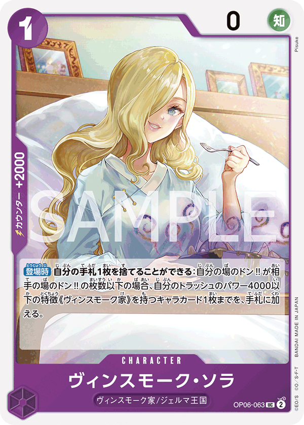 OP-06 雙壁的霸者 OP06-063 賓什莫克・索菈 UC