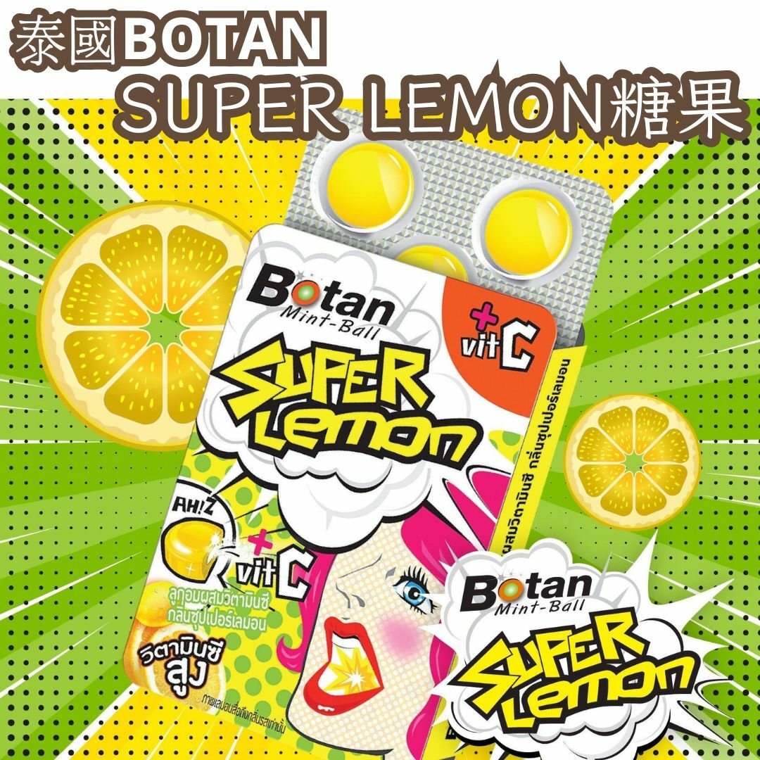 泰國BOTAN SUPER LEMON糖果 17.5g