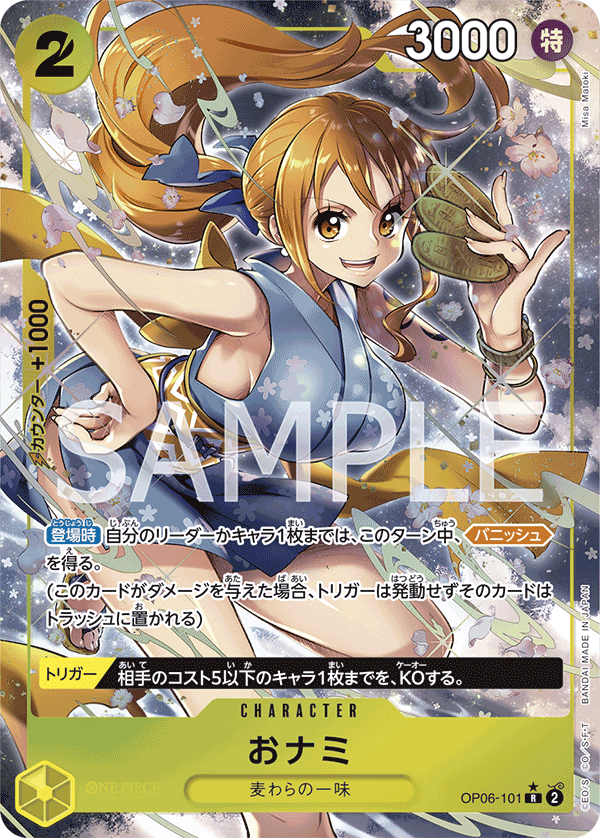 OP-06 Wings of Captain OP06-101 (Parallel)
