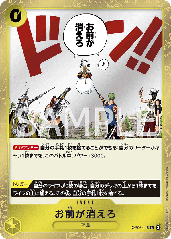 OP-06 雙壁的霸者 OP06-115 那就你消失吧 R
