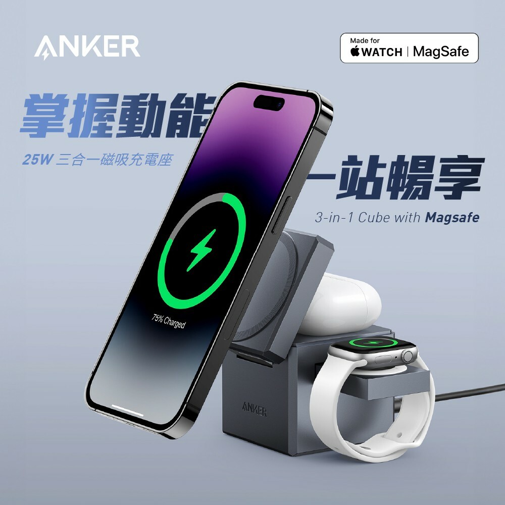 【Anker】Y1811 3-in-1 MagSafe 25W 磁吸充電座