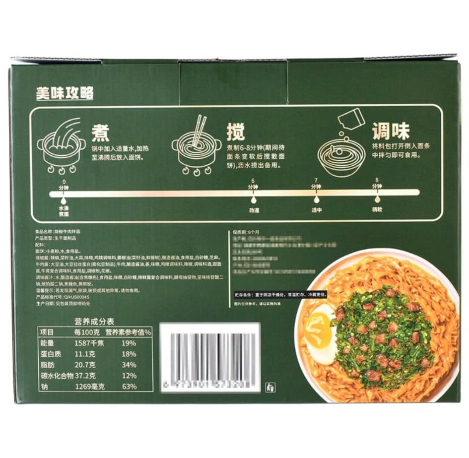 有你一面燒椒牛肉拌麵212G X 6入