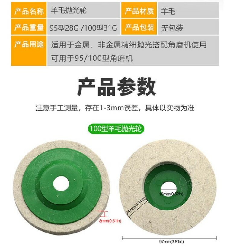 角磨機用 95型/100型 羊毛拋光輪(16mm內孔徑)