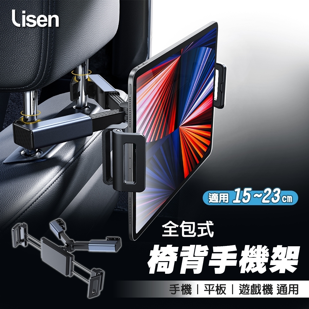 【Lisen】巨力車載後枕支架