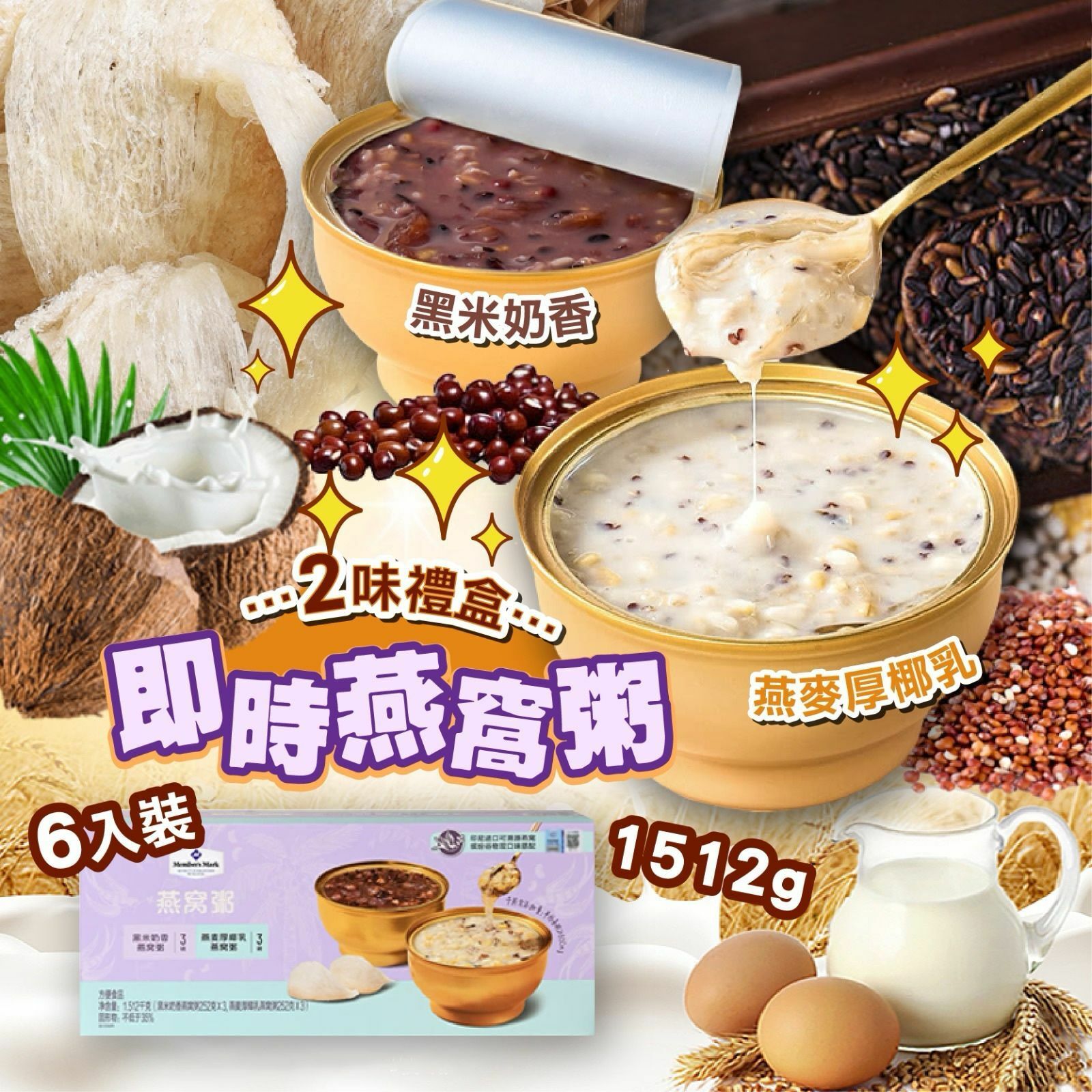 🔷山姆代購-奢華小金碗即食燕窩粥 1512g(1盒6碗)-sm240002