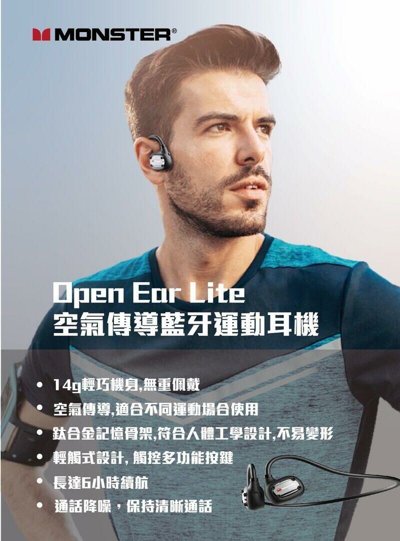 Monster Open Ear Lite+空氣傳導藍芽運動耳機