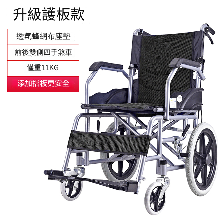 恒倍舒 折疊輪椅車 - 升級護板款