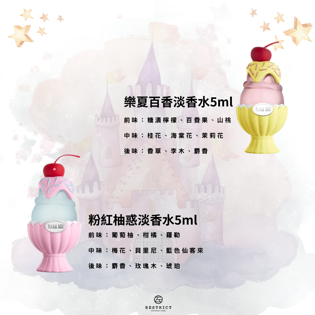 Anna Sui 安娜蘇 童話聖代許願 迷你小香5ml*5入禮盒
