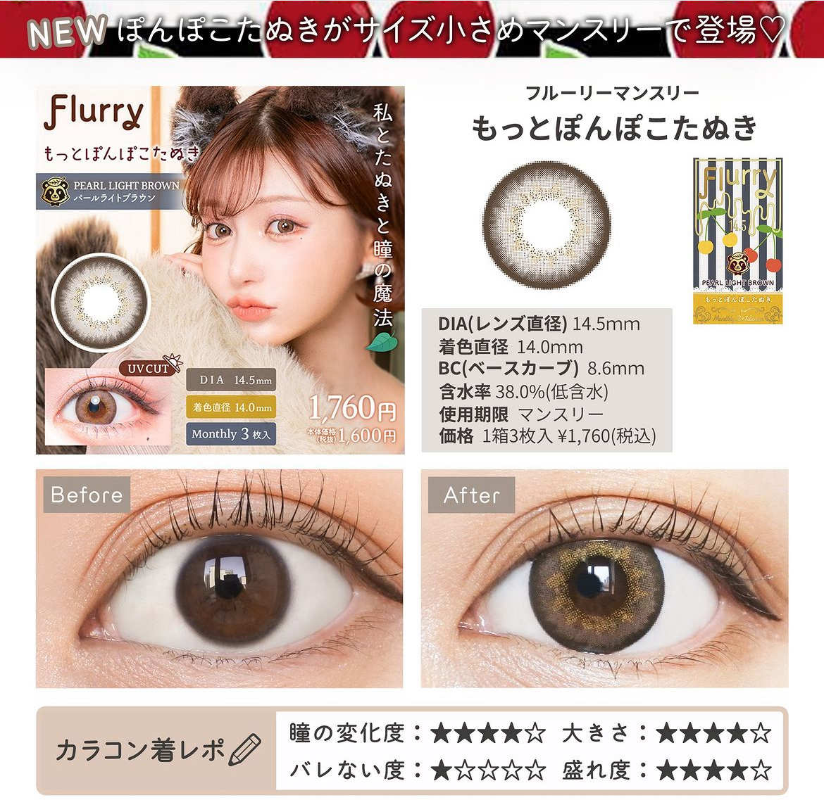 [月拋] Flurry 1 Month Pearl Light Brown 有色彩妝隱形眼鏡｜每盒3片