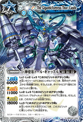 BSC42-X04 巨神要塞トール・キャッスルX