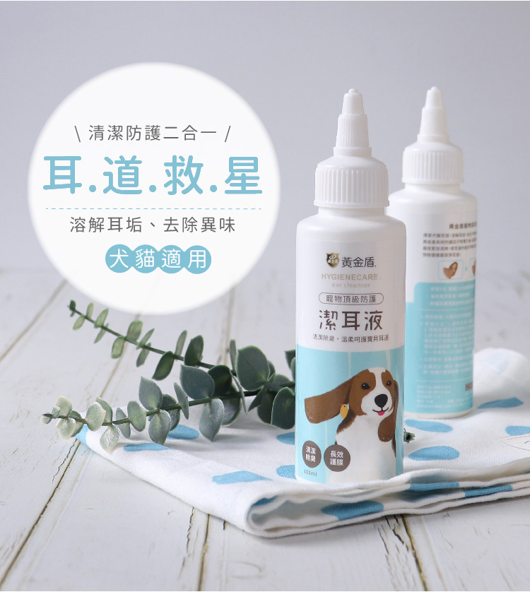 黃金盾｜雙效防護洗耳水