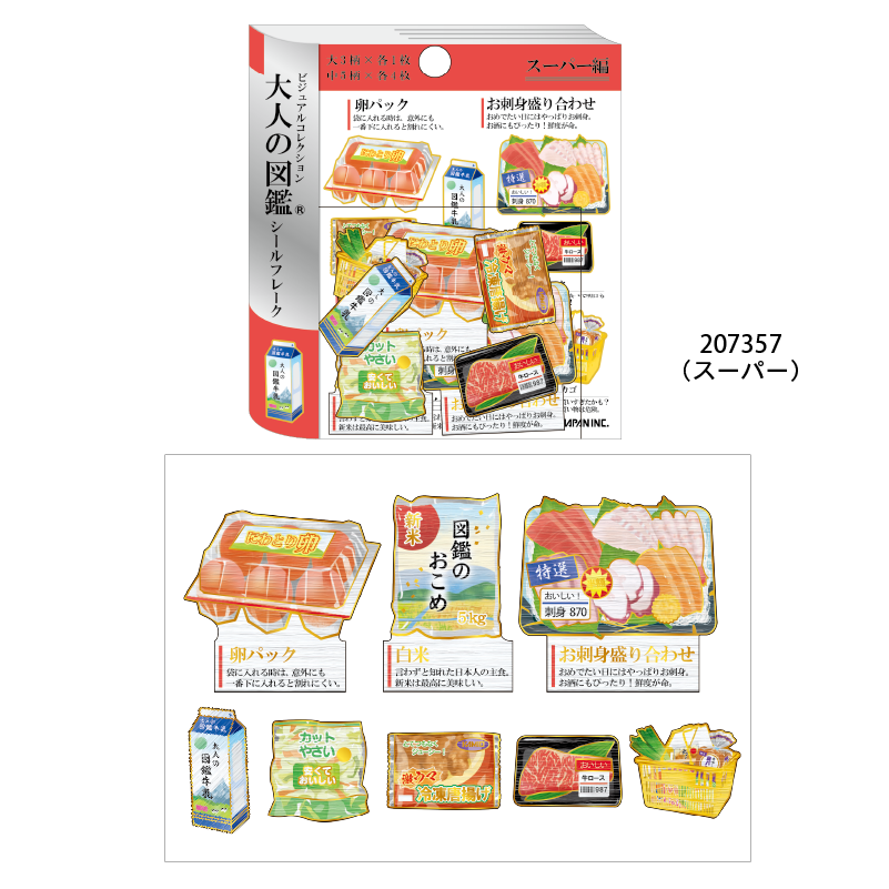 生鮮超市 23入金箔壓印貼紙包  Kamio大人的圖鑑系列