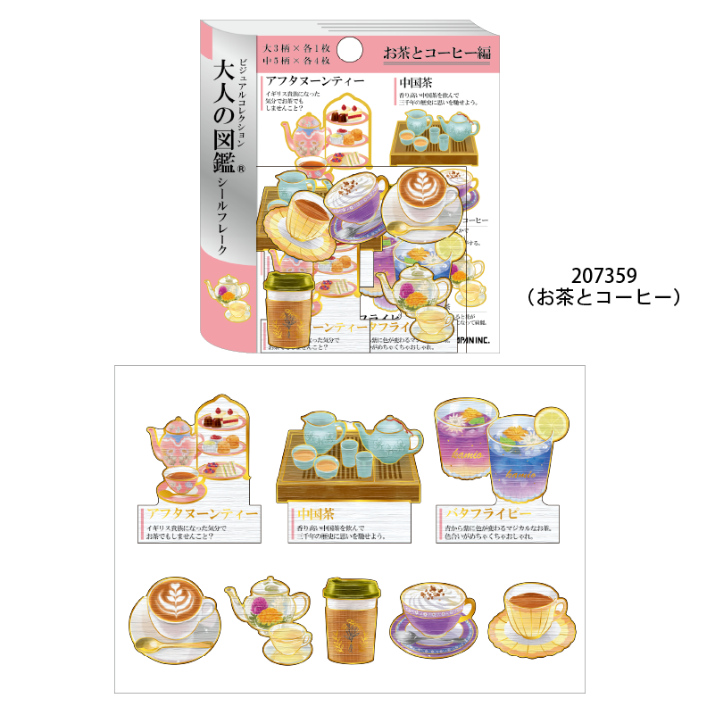 茶與咖啡 23入金箔壓印貼紙包  Kamio大人的圖鑑系列