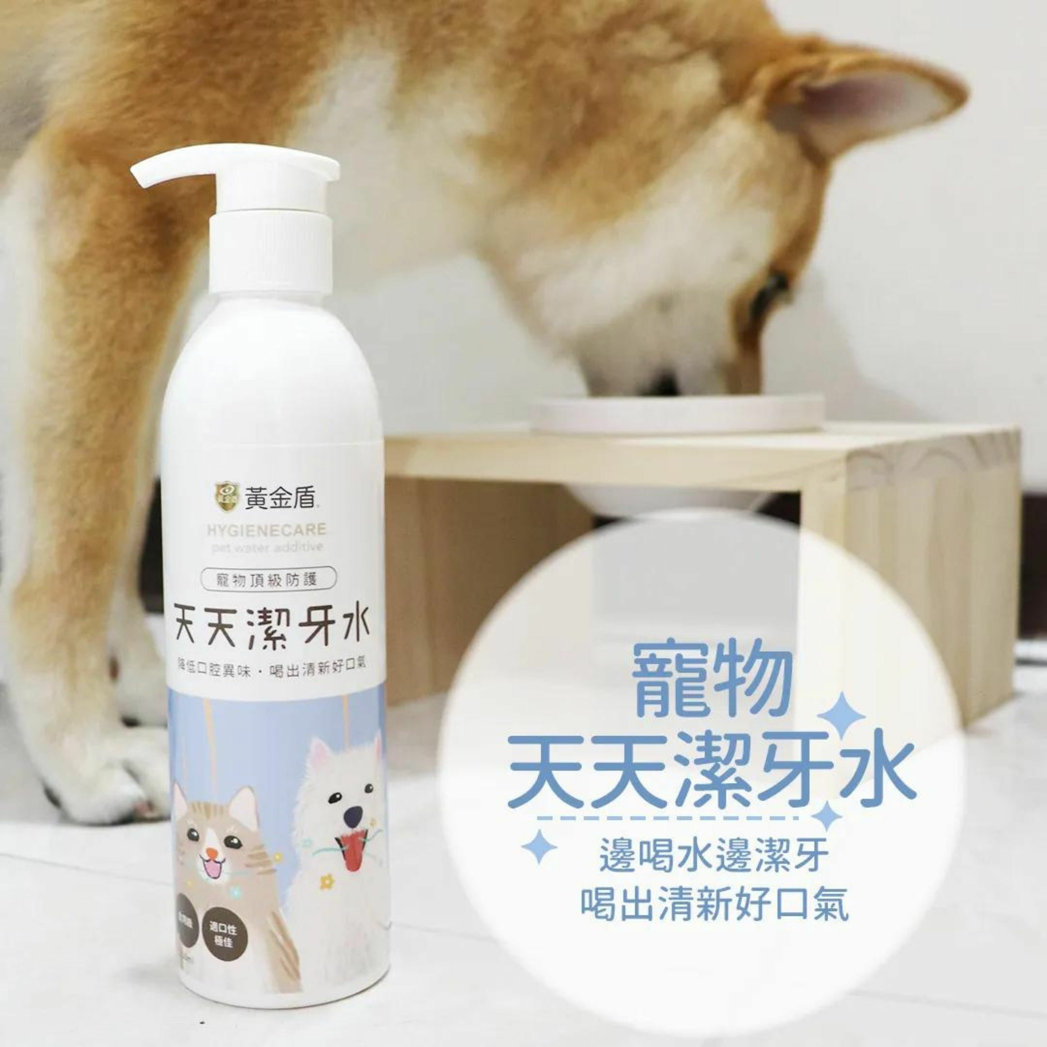 黃金盾｜貓狗天天潔牙水