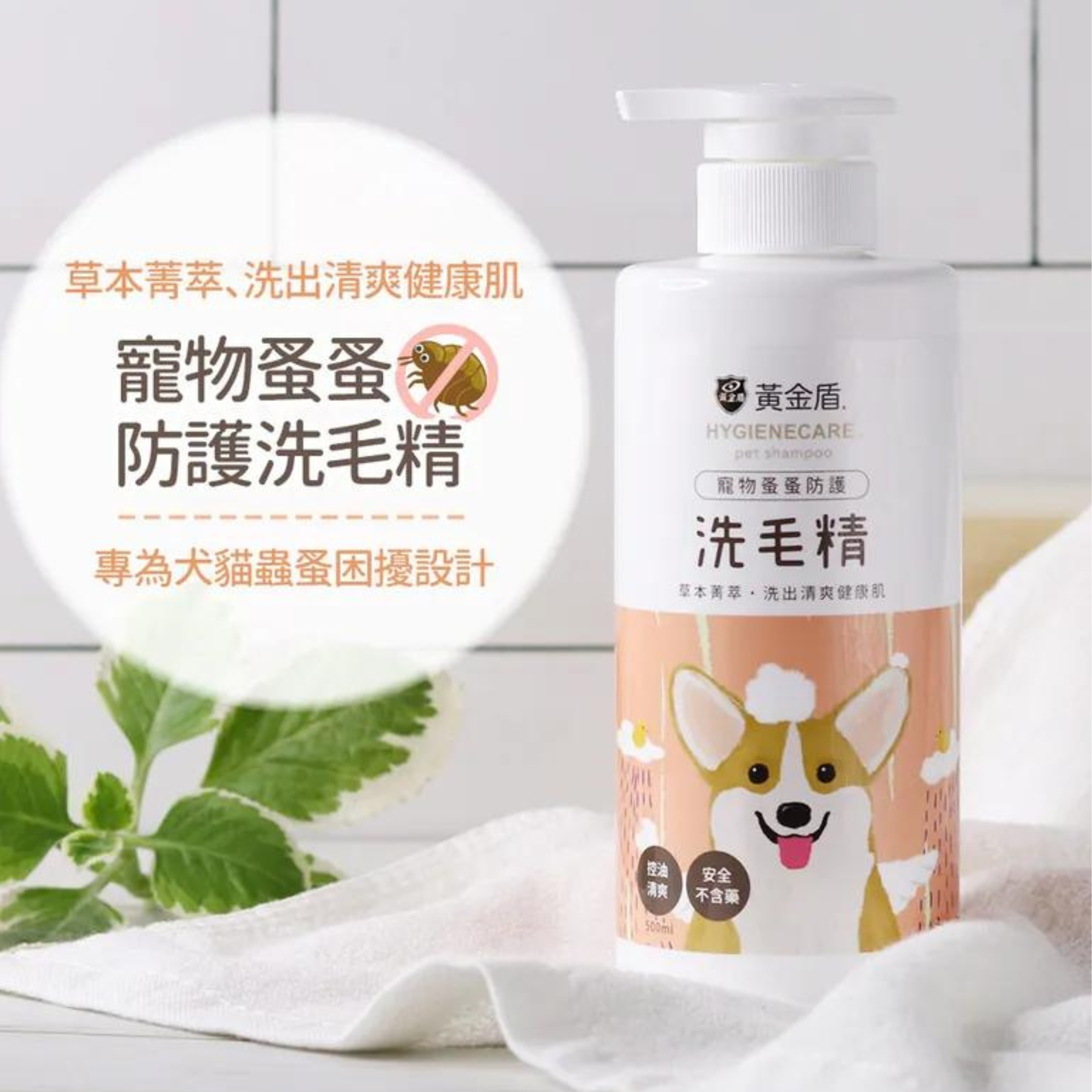 黃金盾｜防牛蜱跳虱沖涼液（半價不足一年有效期）