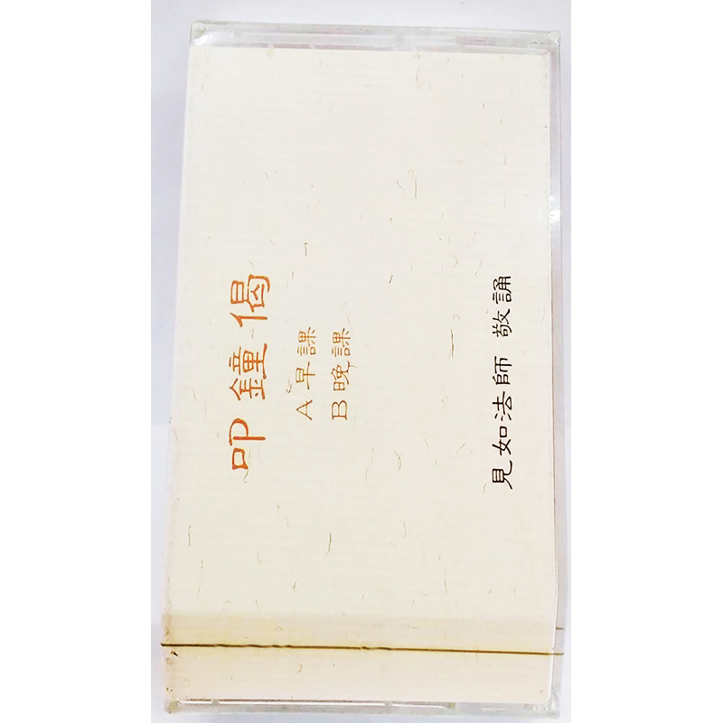 叩鐘偈{卡帶}【十方】153416