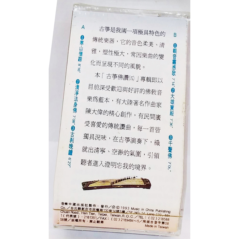 古箏佛讚5{卡帶}【十方】153418