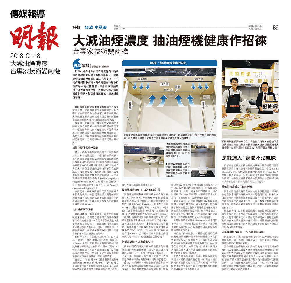 Primada 寶康達-PRH950AI-旋風無味抽油煙機-安裝圖片