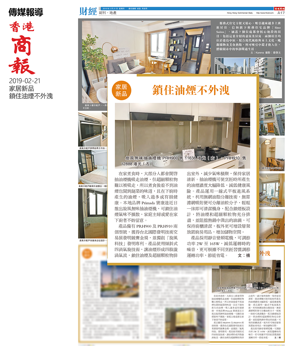 Primada 寶康達-PRH950AI-旋風無味抽油煙機-安裝圖片