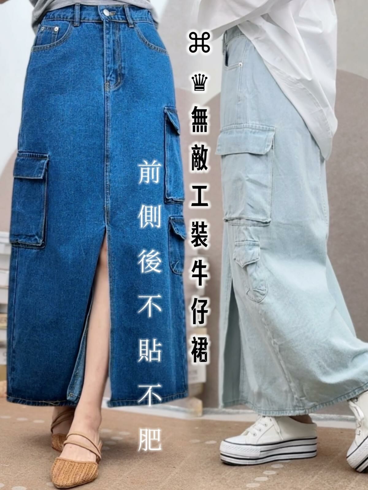 SK#5820 🤍無敵工裝牛仔裙