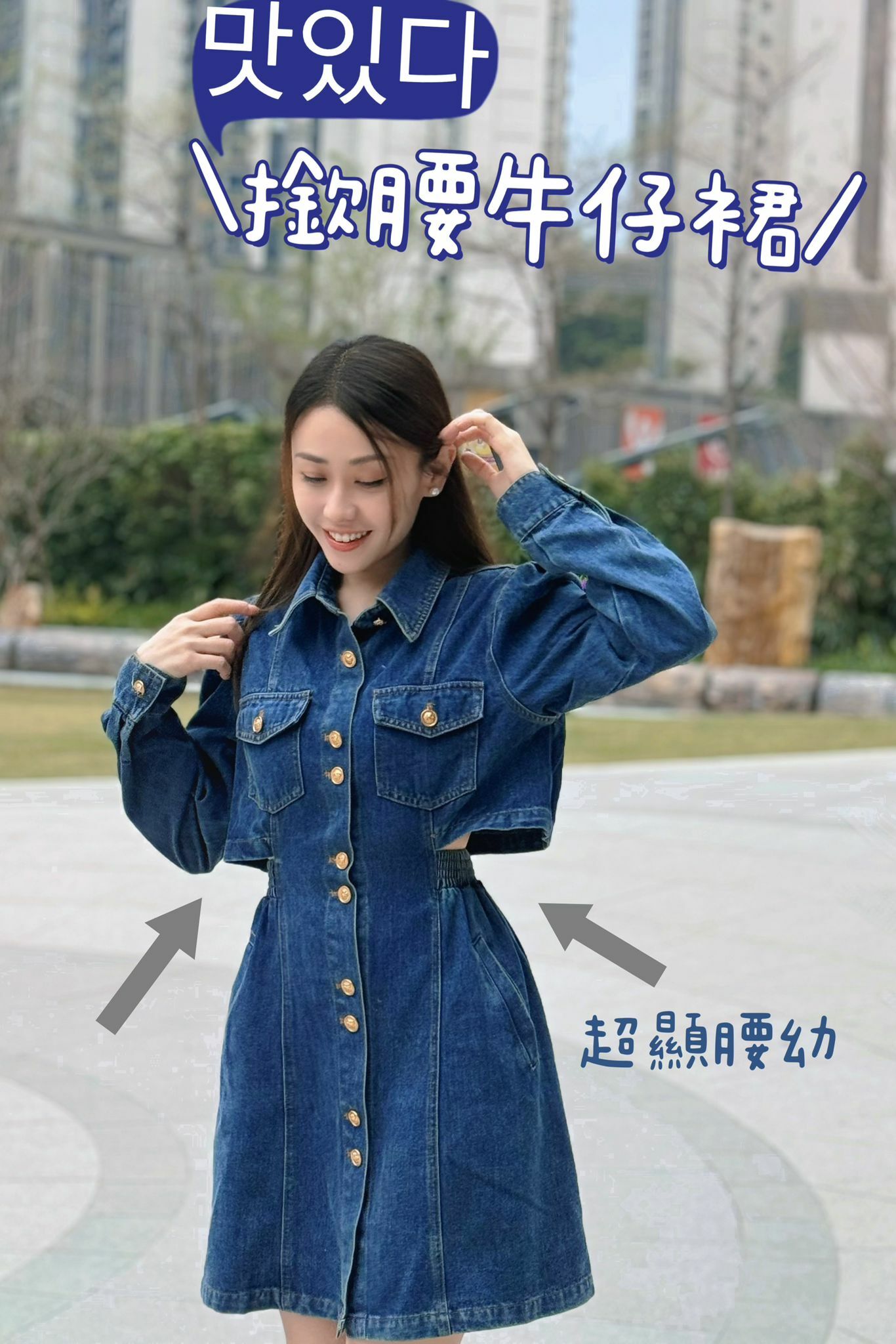 OP#5838 🤍襟幼腰位牛仔裙