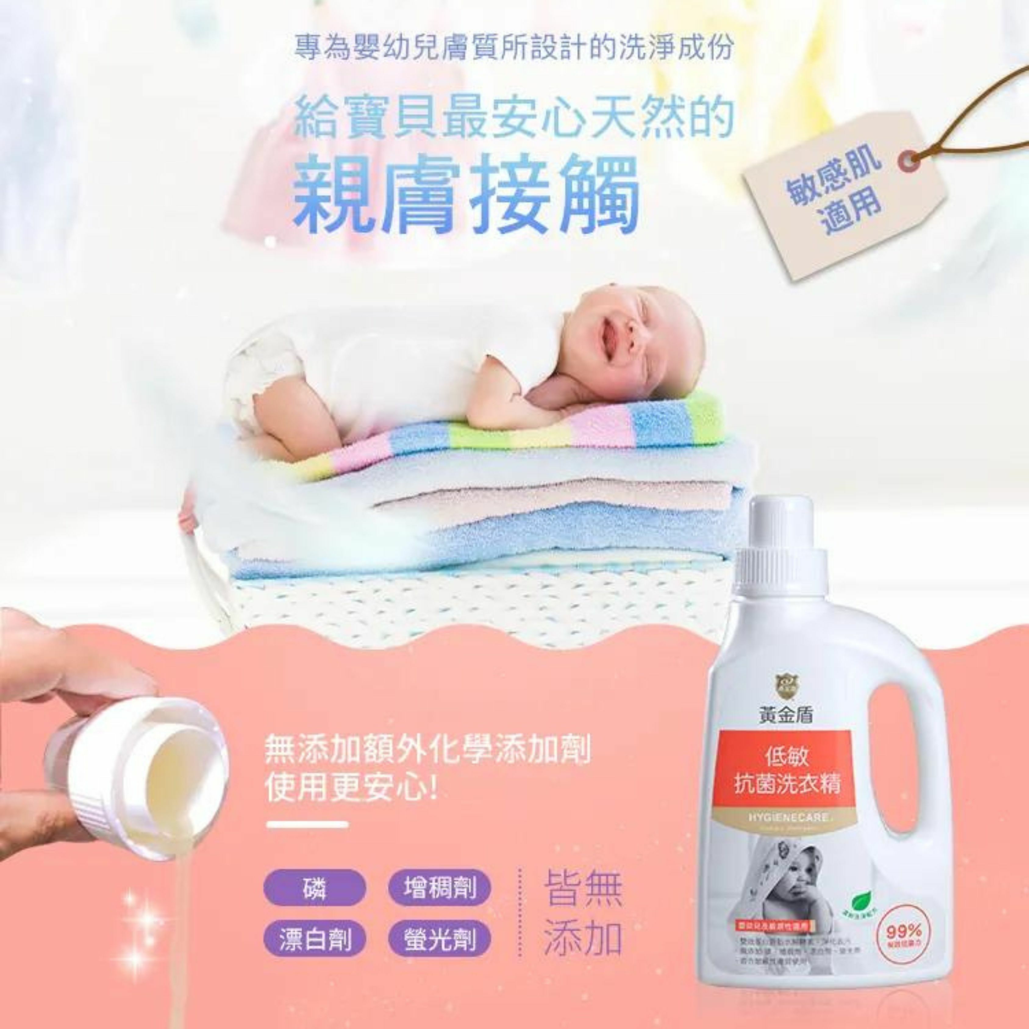 黃金盾極低敏抗敏洗衣液1000ml