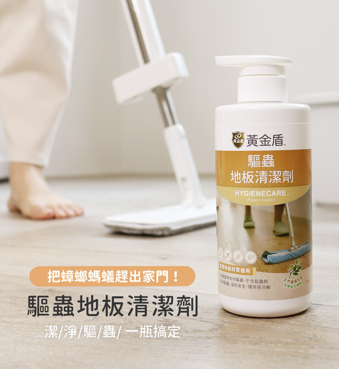黃金盾｜驅蟲地板清潔劑 500ml｜人寵適用