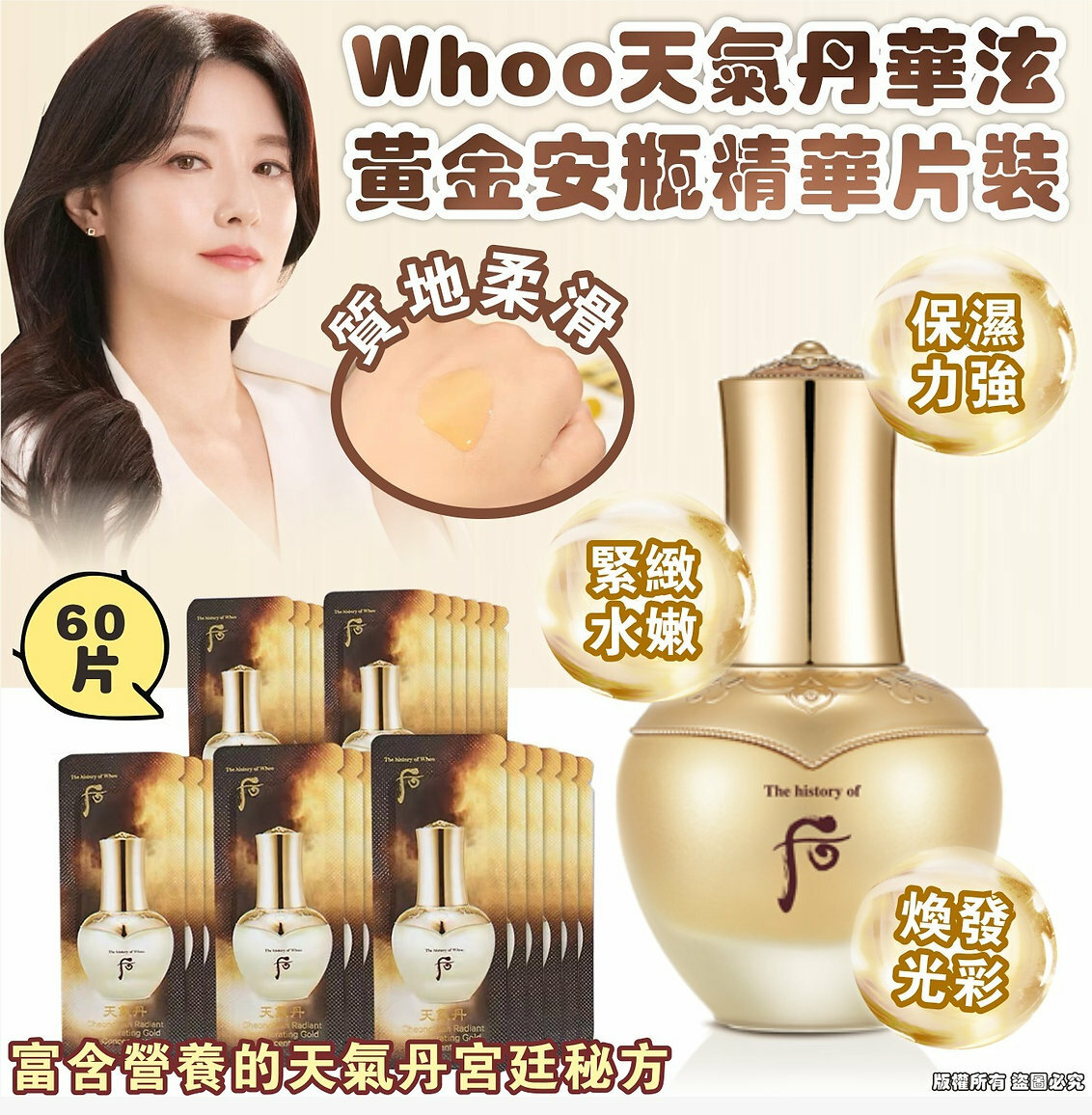 🇰🇷 韓國 后 天氣丹華泫黃金安瓶精華 片裝 X 120片 正裝 $2380/40ml,K5/HY827  (K5/HY827)