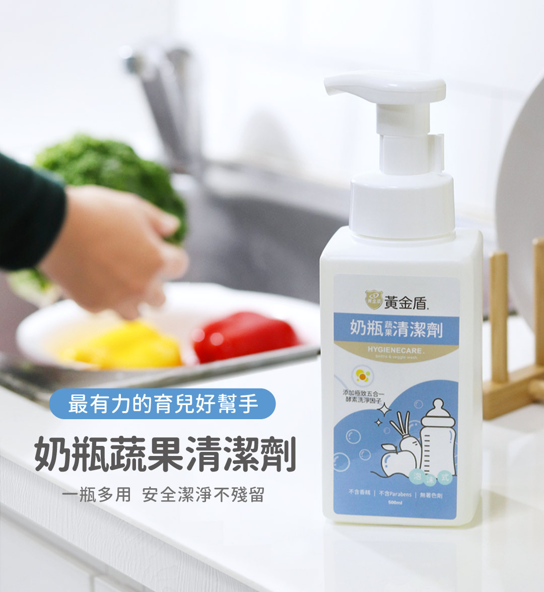 黃金盾奶樽&蔬果清潔劑｜寵物幼兒孕婦適用