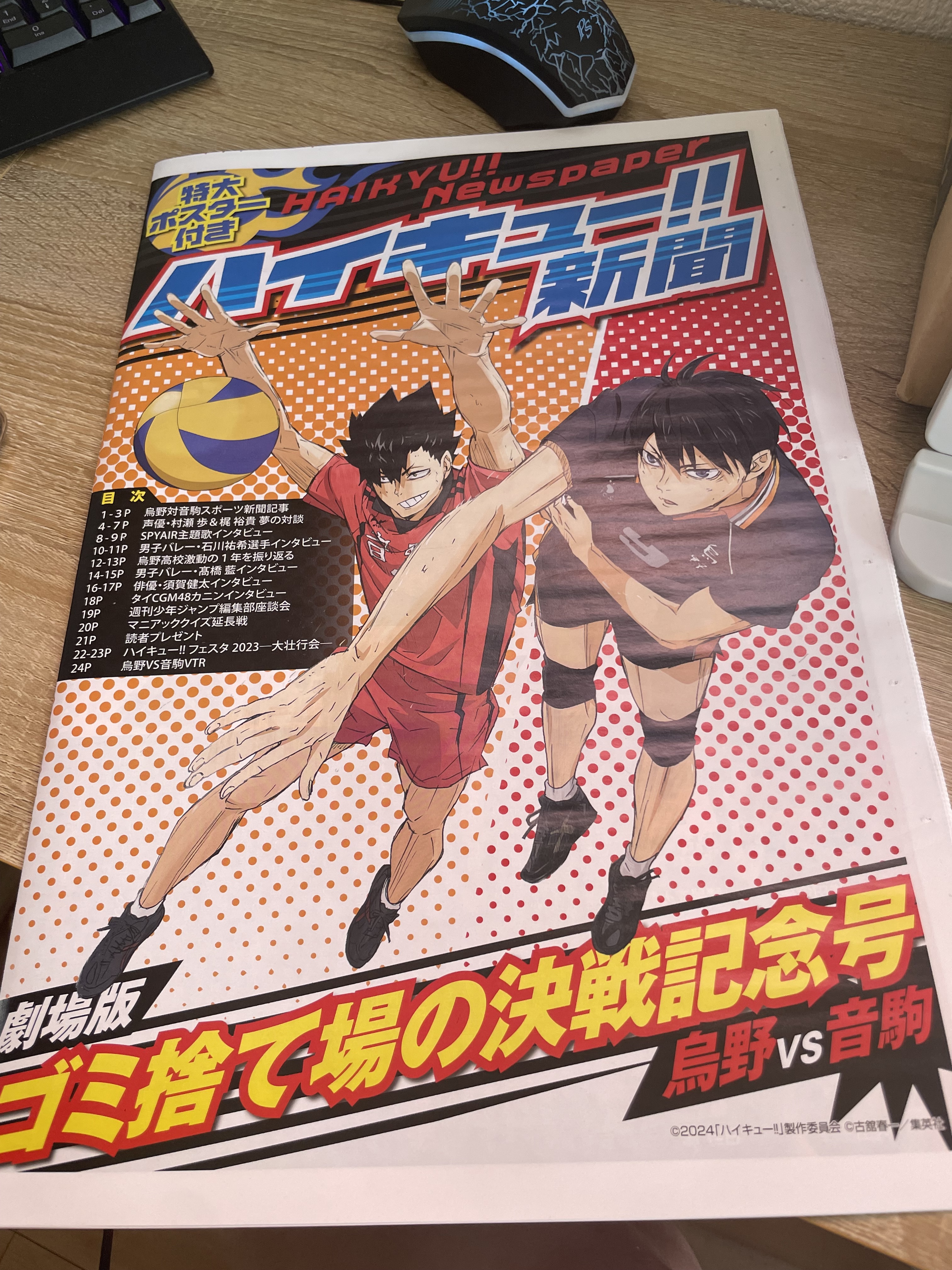 排球少年 新聞報紙 #21