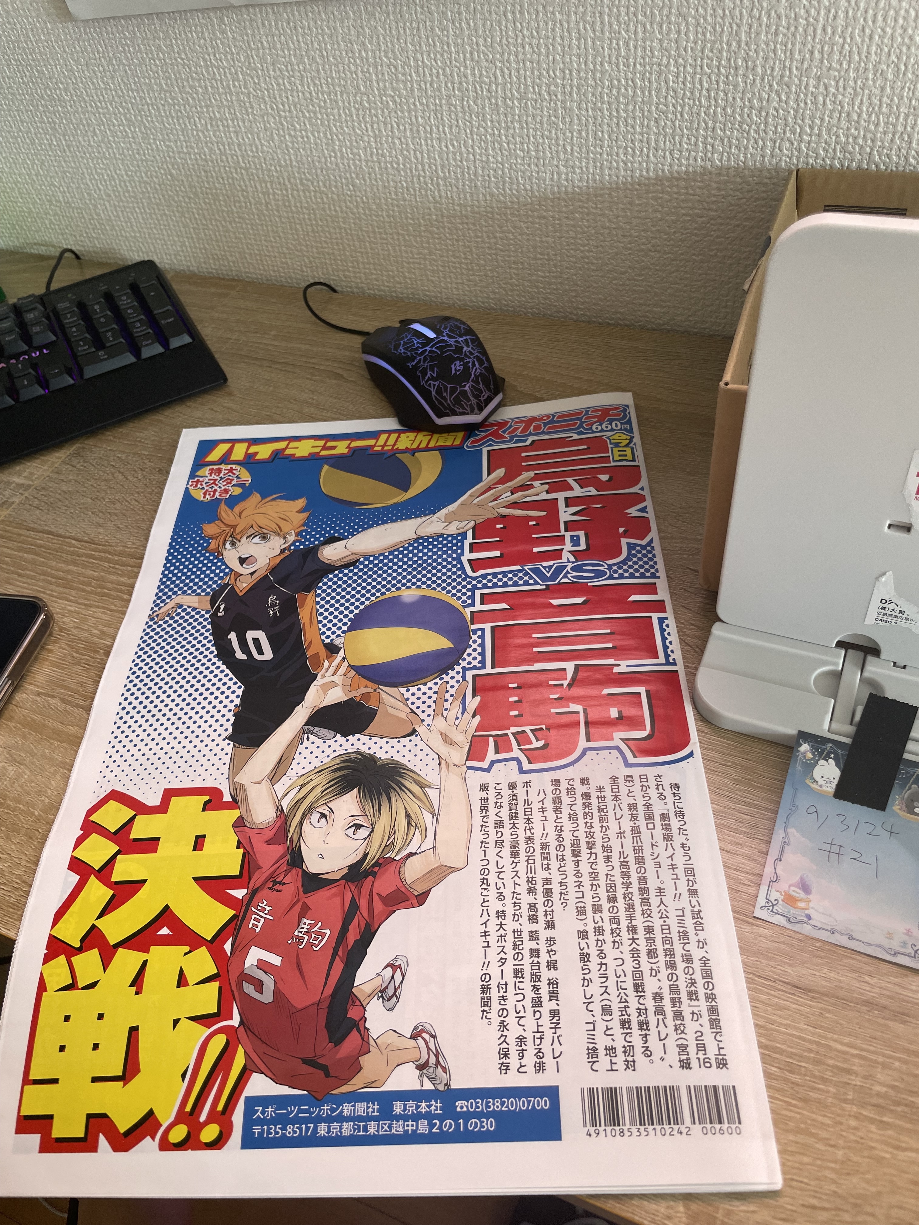 排球少年 新聞報紙 #21